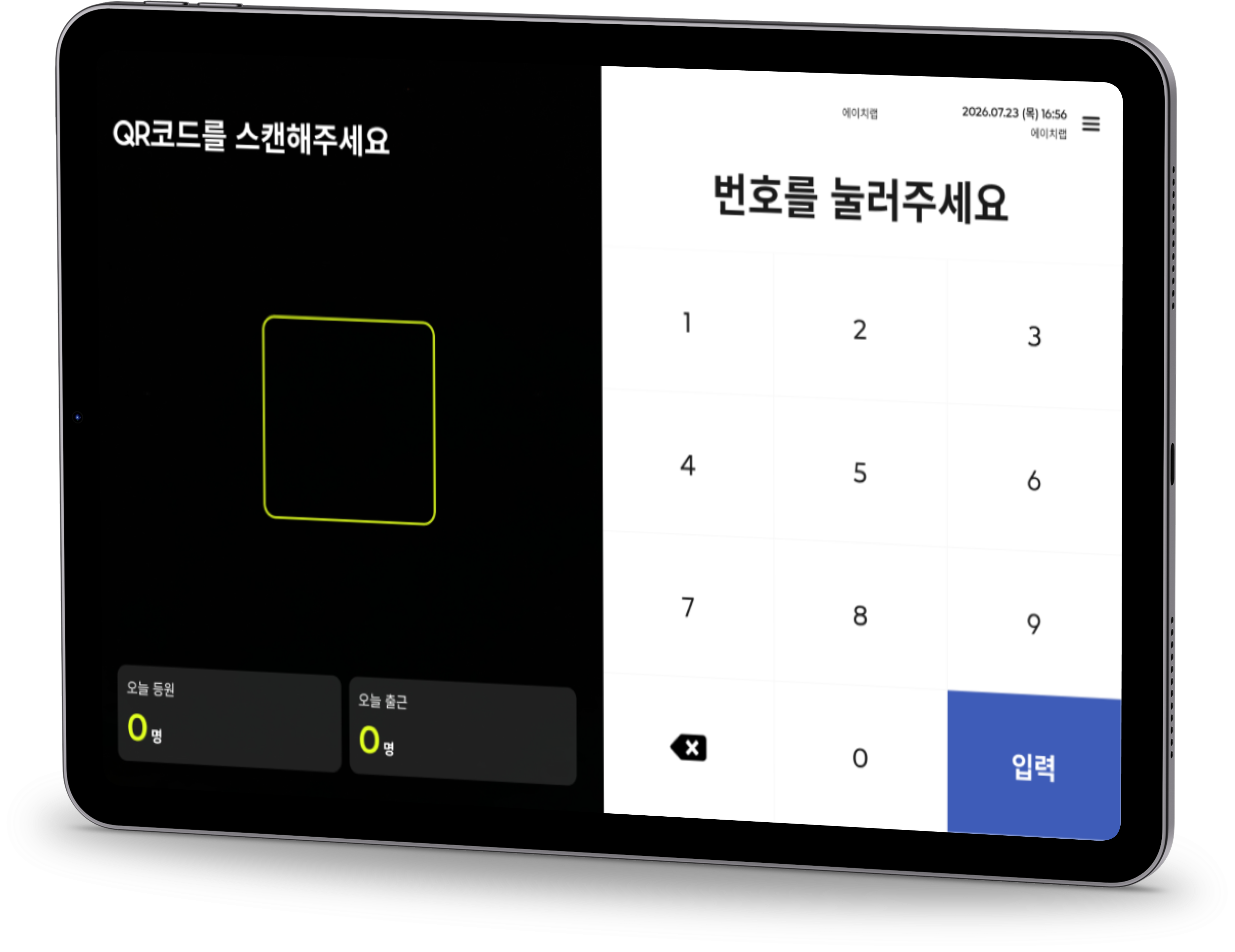 QR 출결 화면