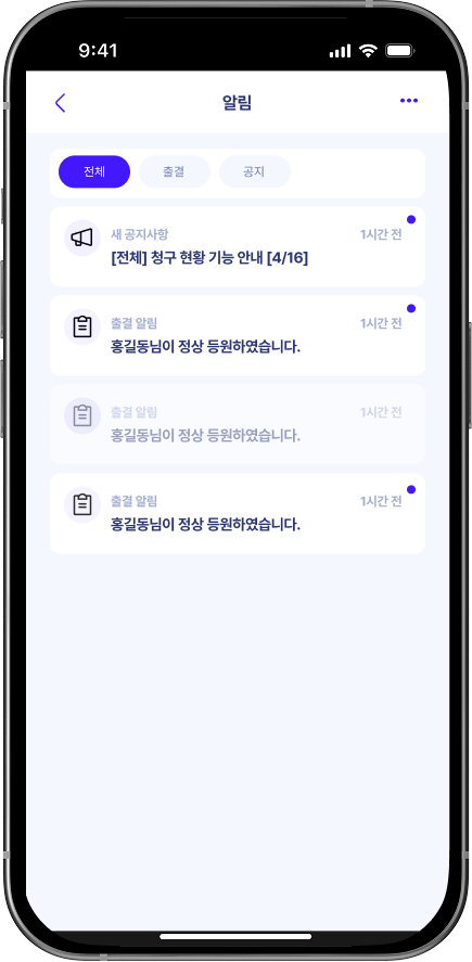 학부모 등하원 알림 화면