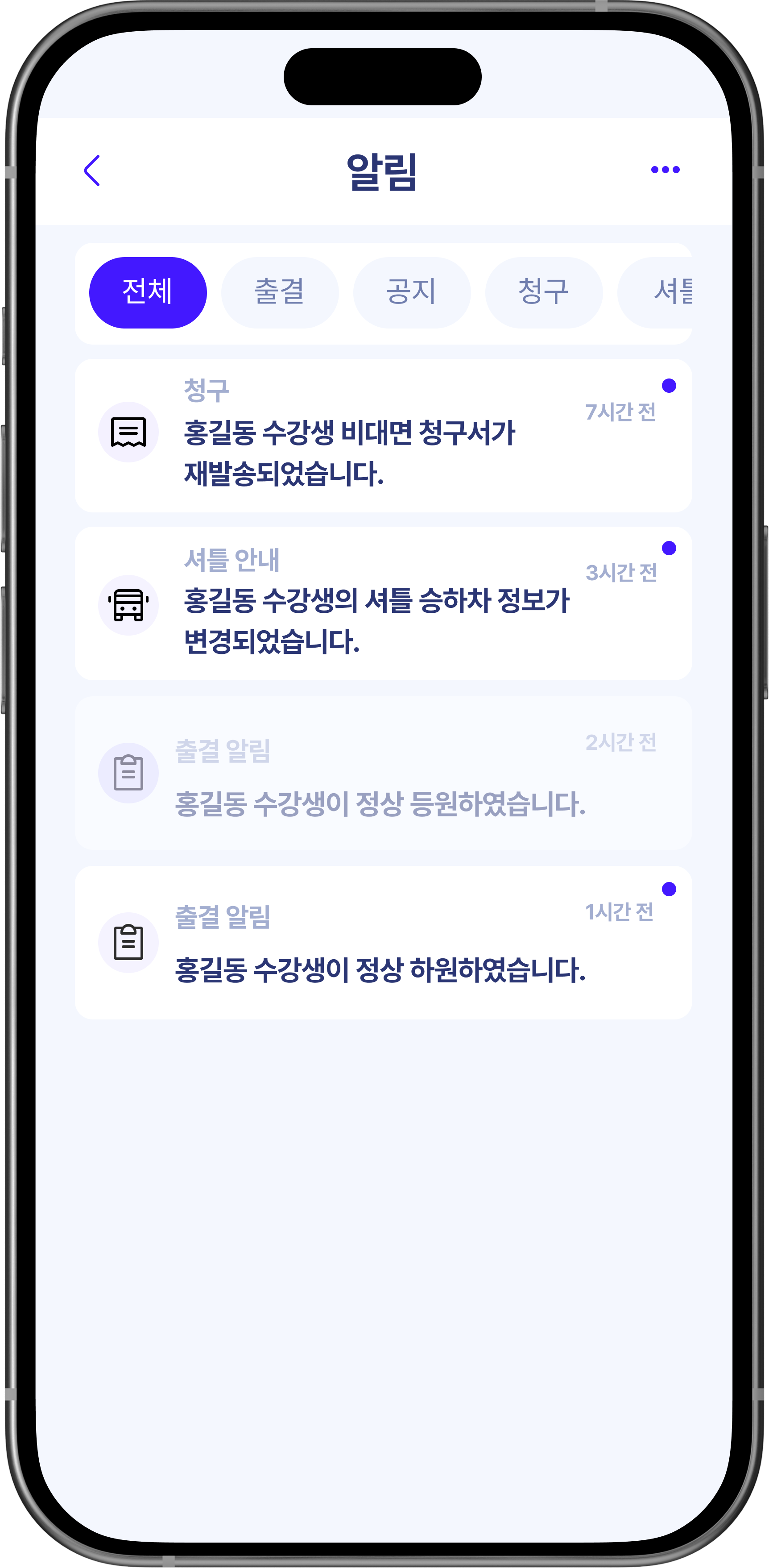 등원 알림 모바일 화면