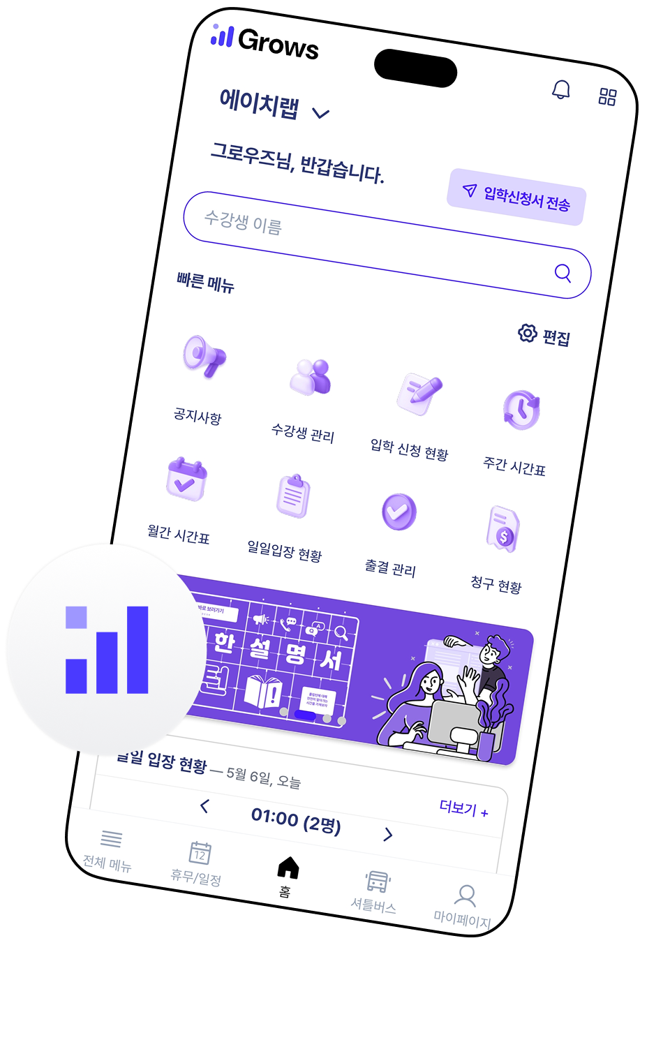 그로우즈 프리미엄 앱 메인