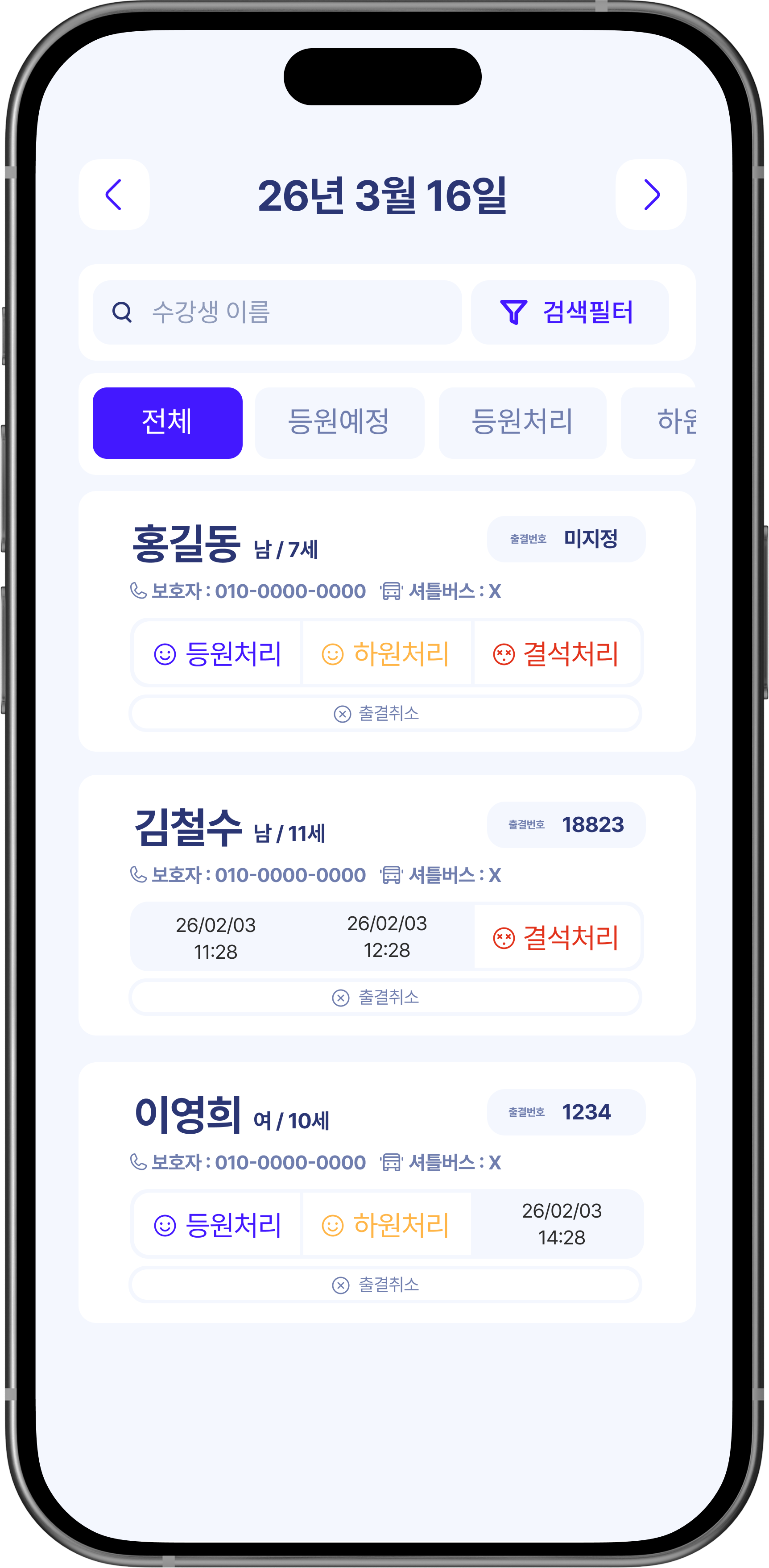 출결 체크 화면