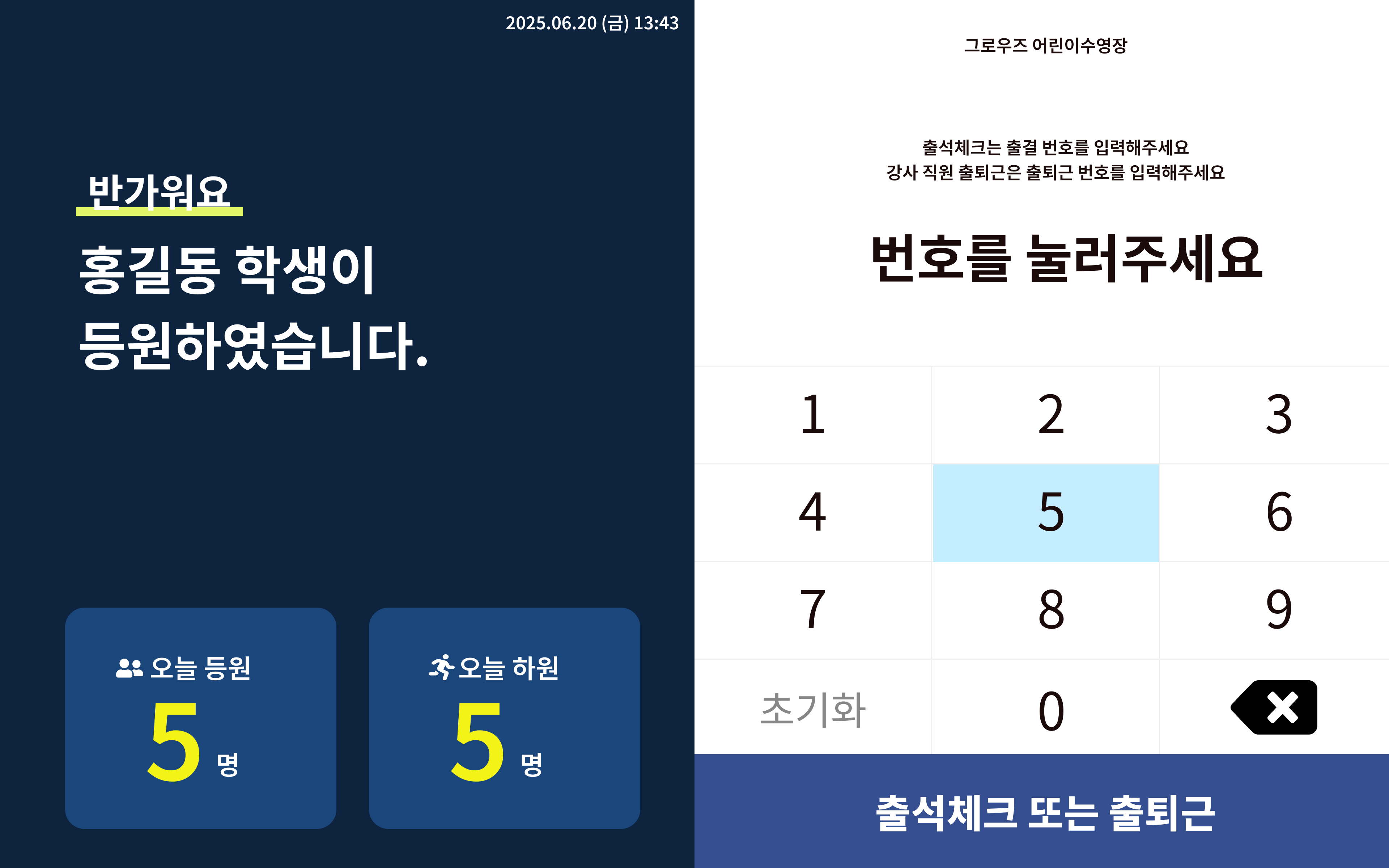 출결앱 설치 화면