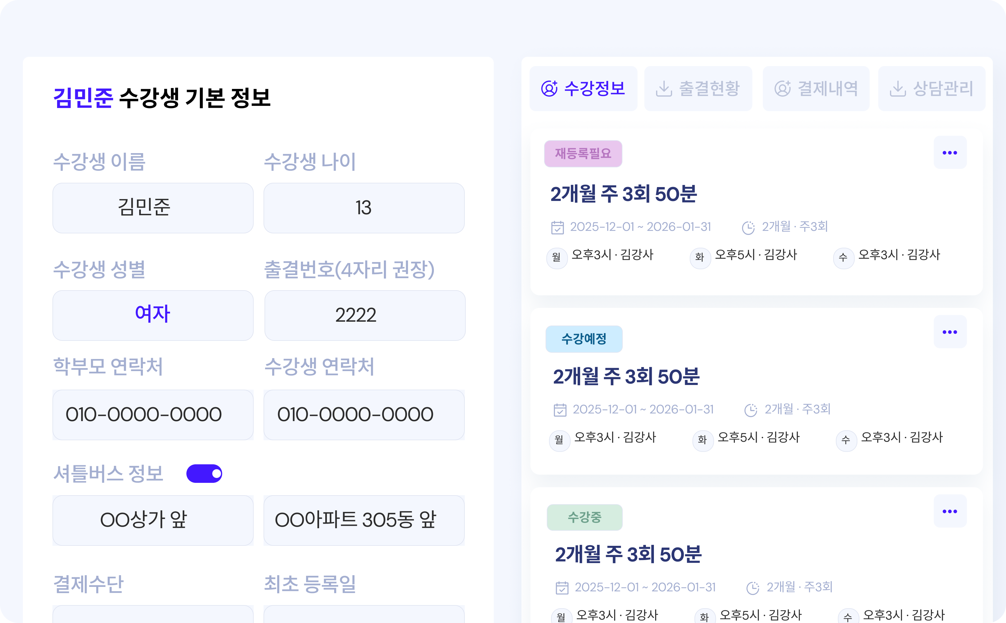 학생 관리 화면