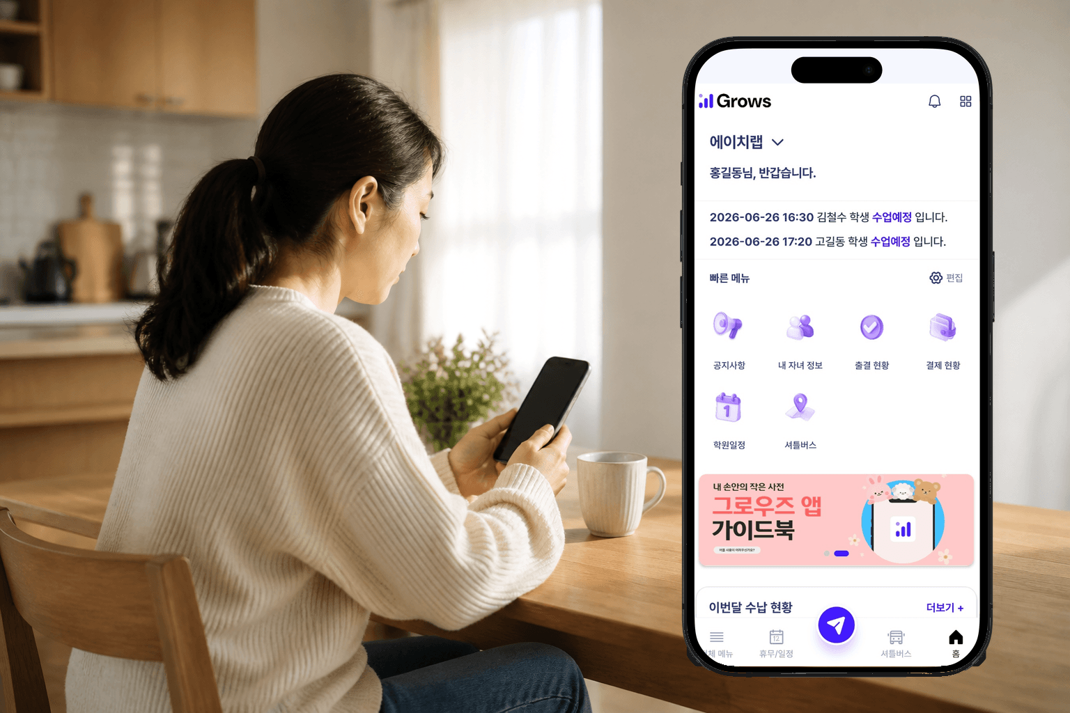 학부모 앱 메인