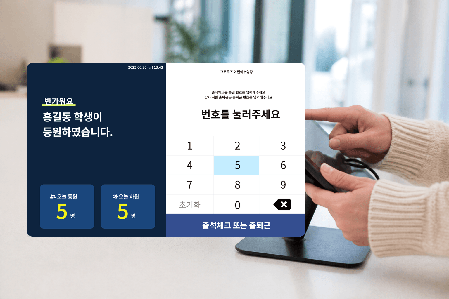 출결 체크 화면