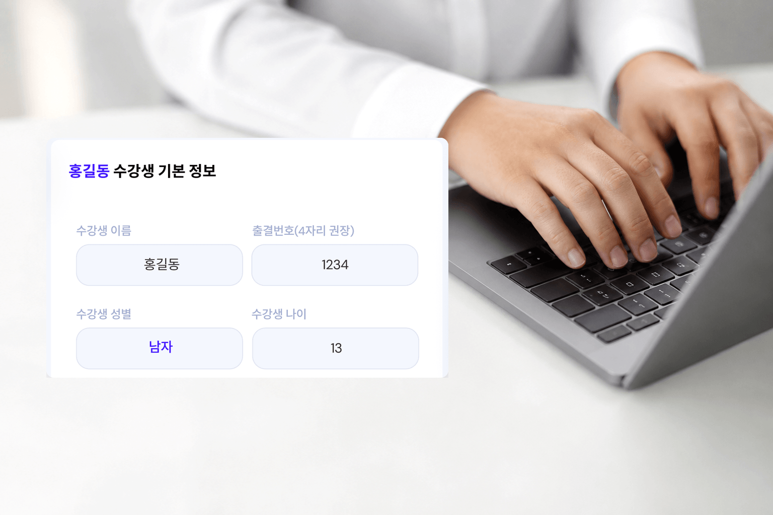 수강생 출결번호 입력 화면