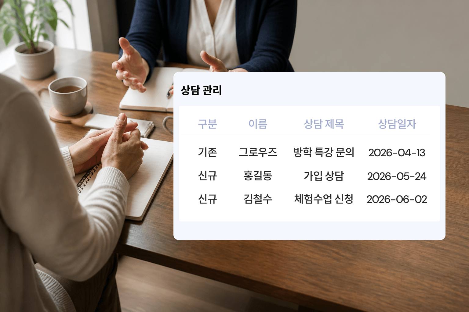 상담 목록 화면