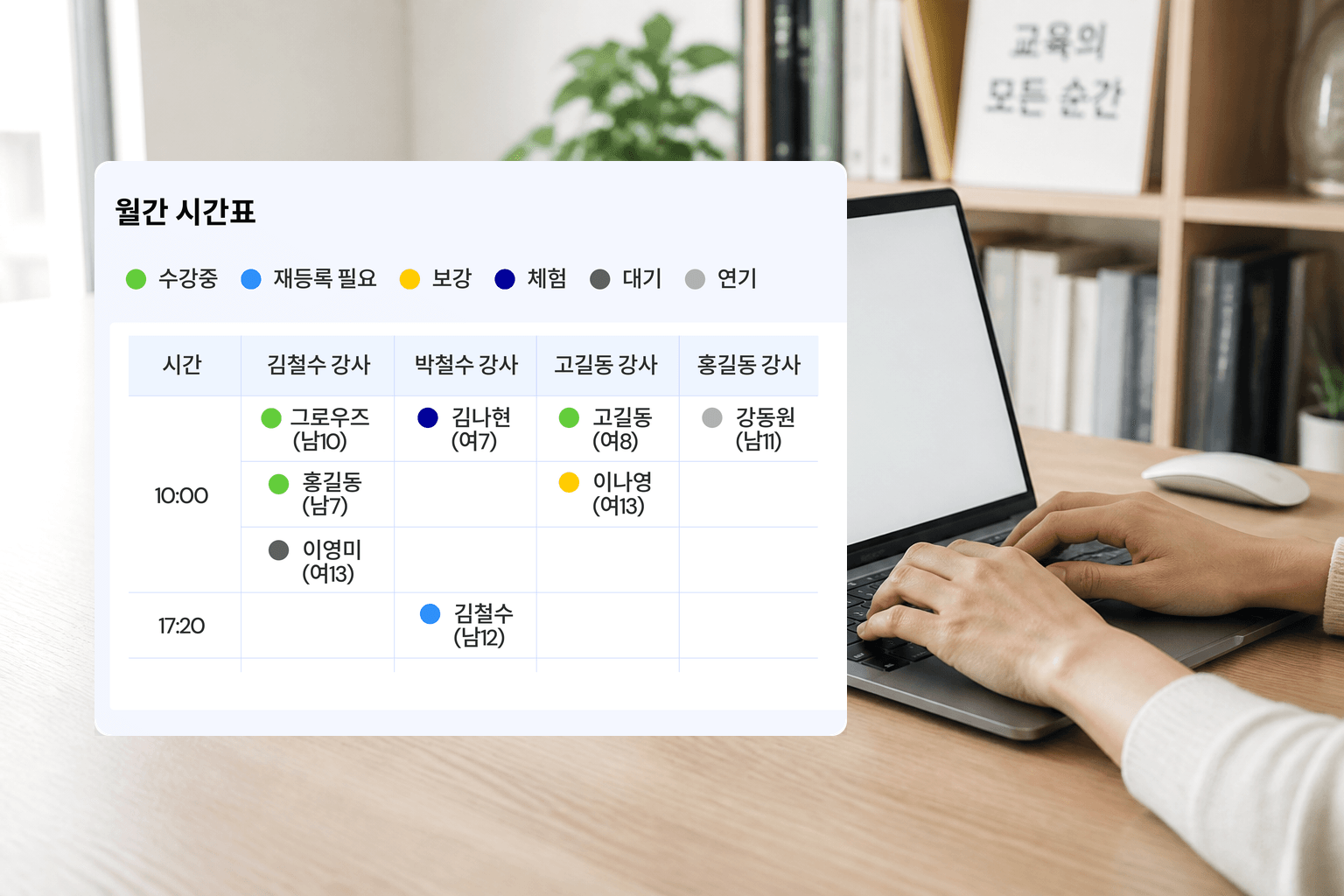시간표에서 보강·체험 수업 확인 화면