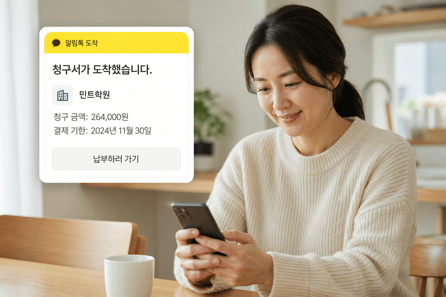 카카오 알림톡 청구서 도착