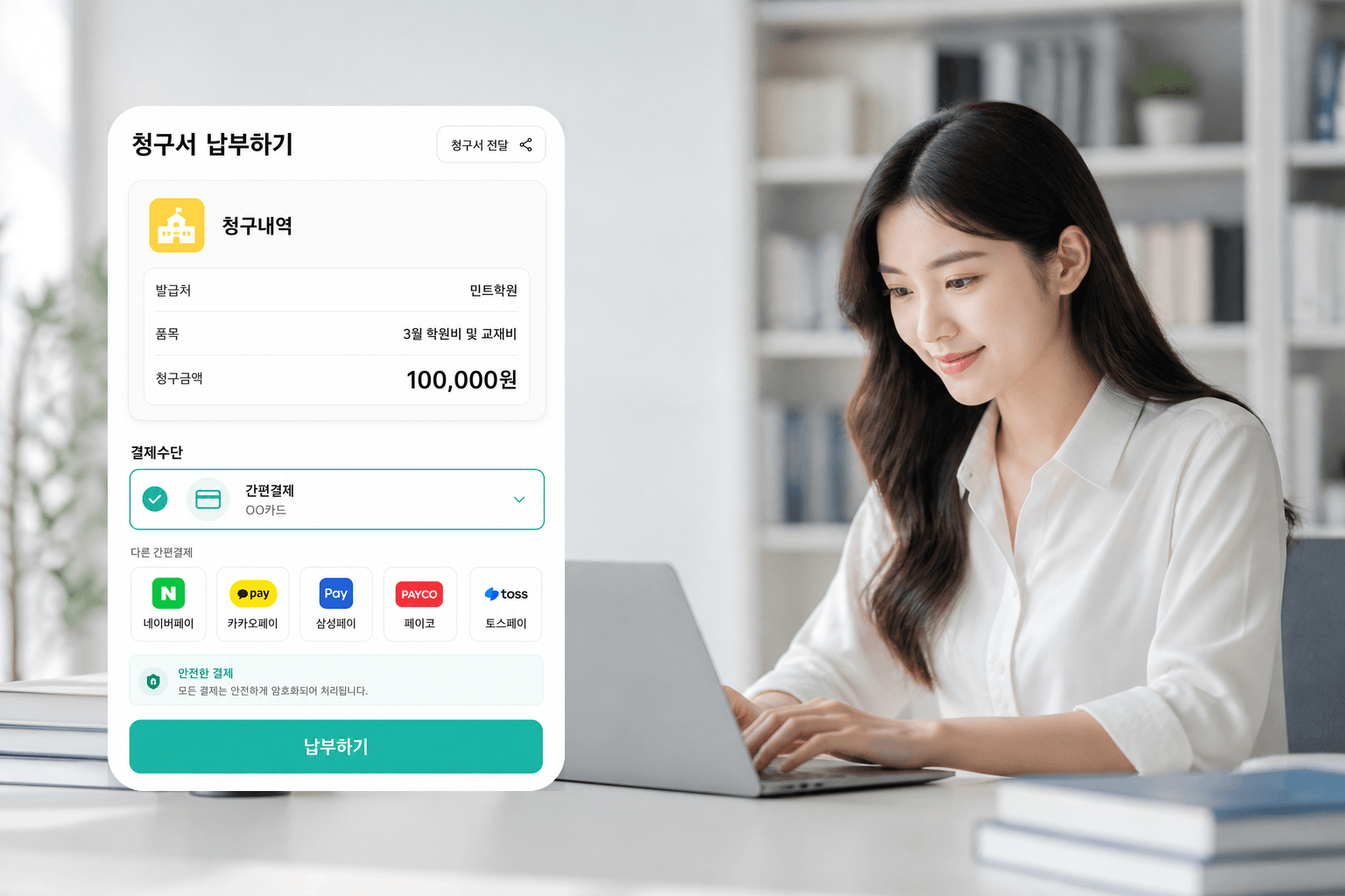 결제 통합 관리 화면