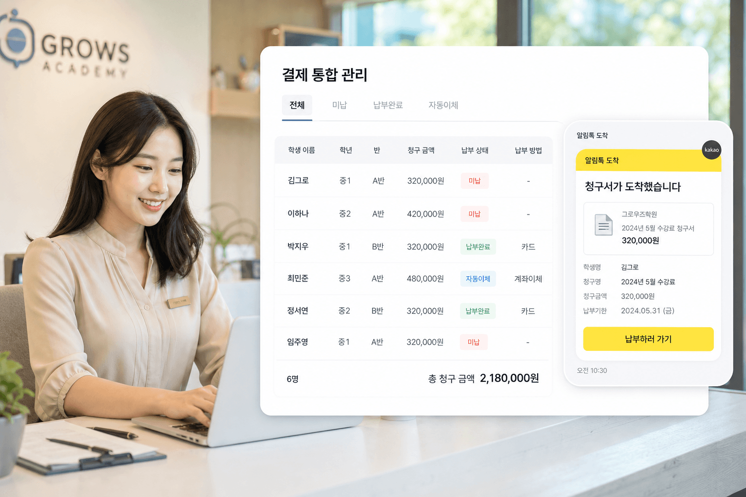 그로우즈와 결제 연동 화면