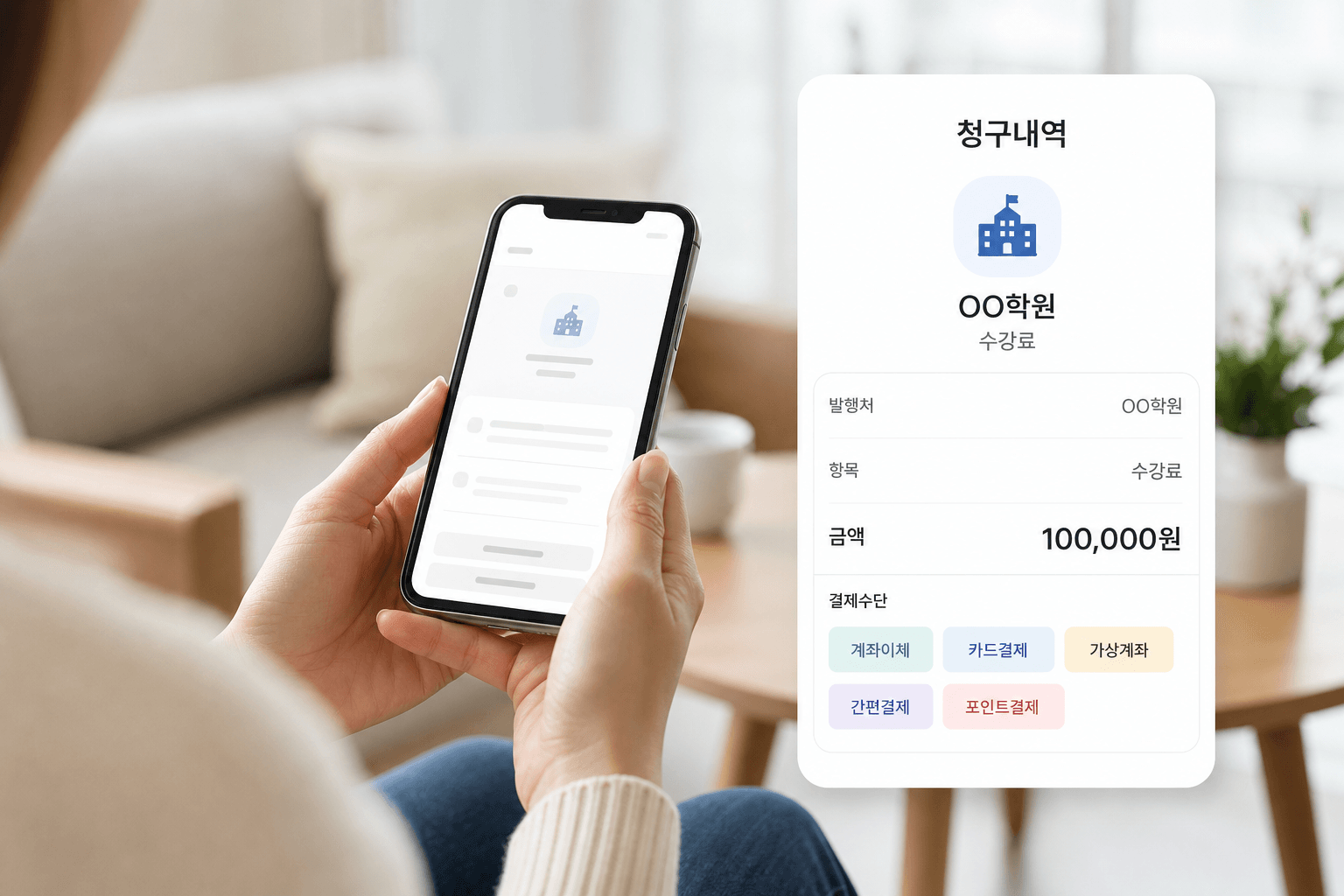 청구서 품목과 금액 확인 화면