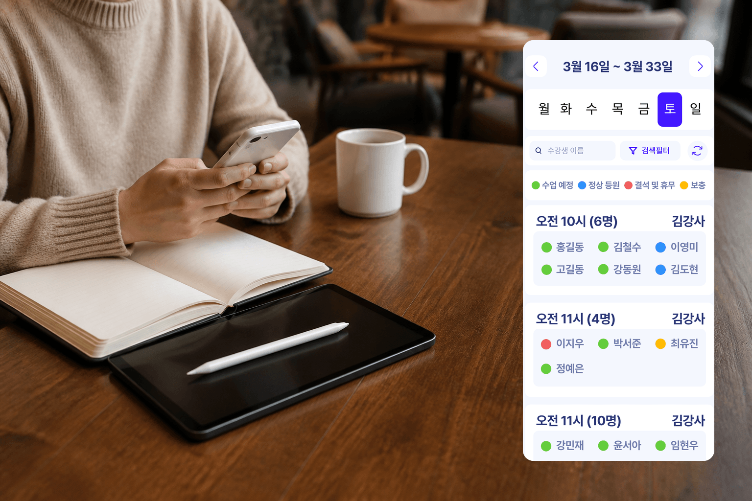 강사 앱 시간표 화면