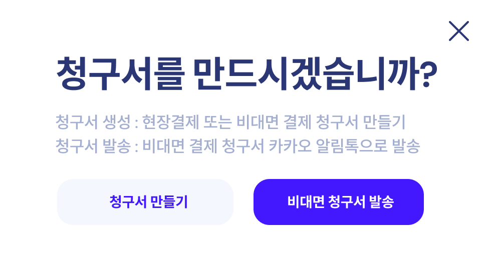 재등록 수강료 청구서 생성 및 발송 화면