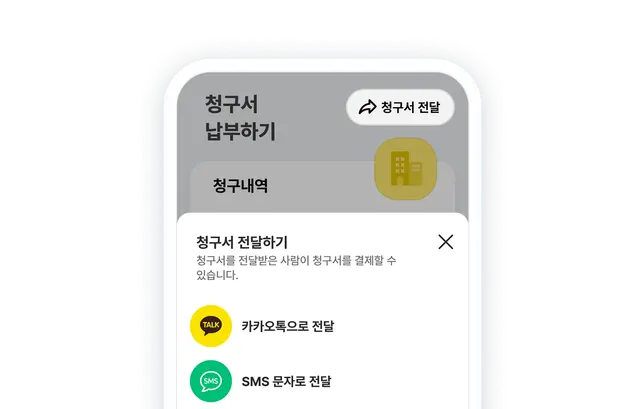 결제 결과 확인 화면