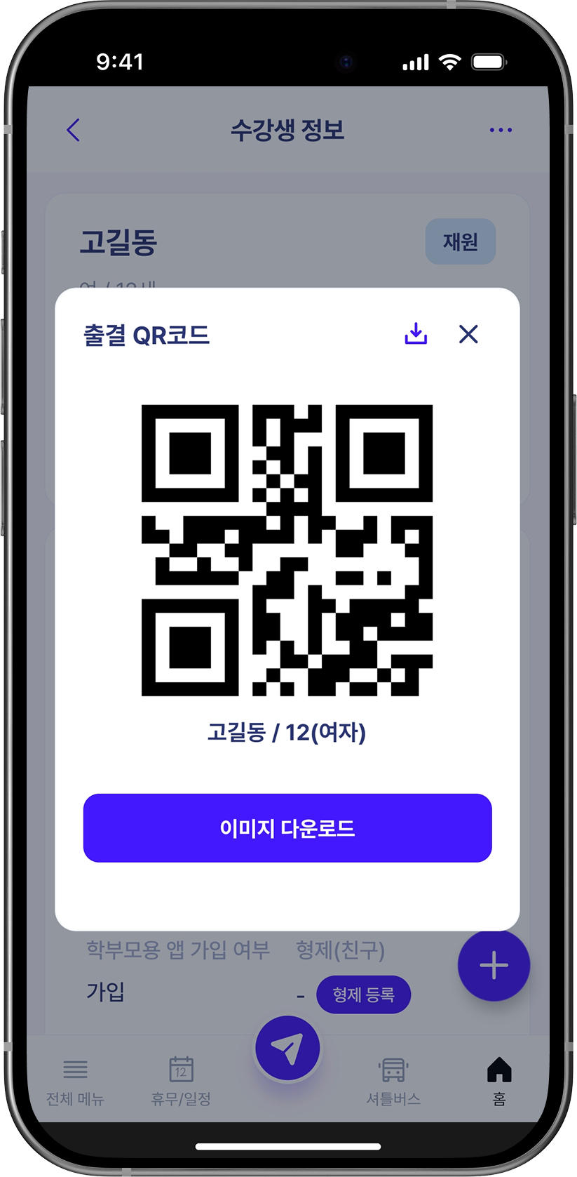 QR 스캔 출결 화면