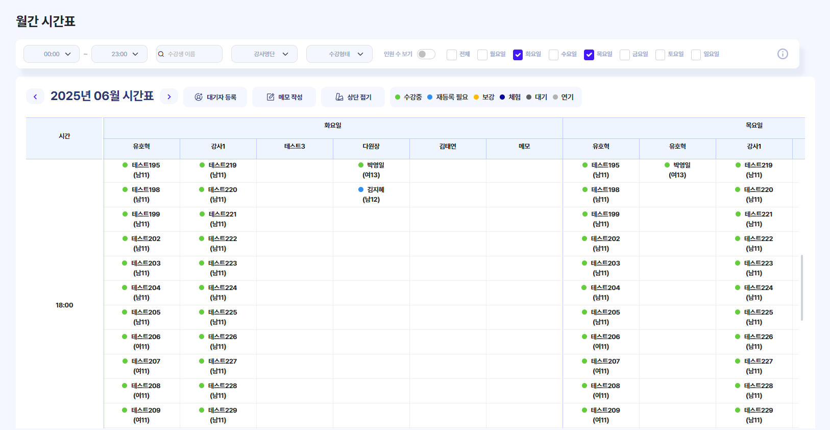 강사 시간표 화면