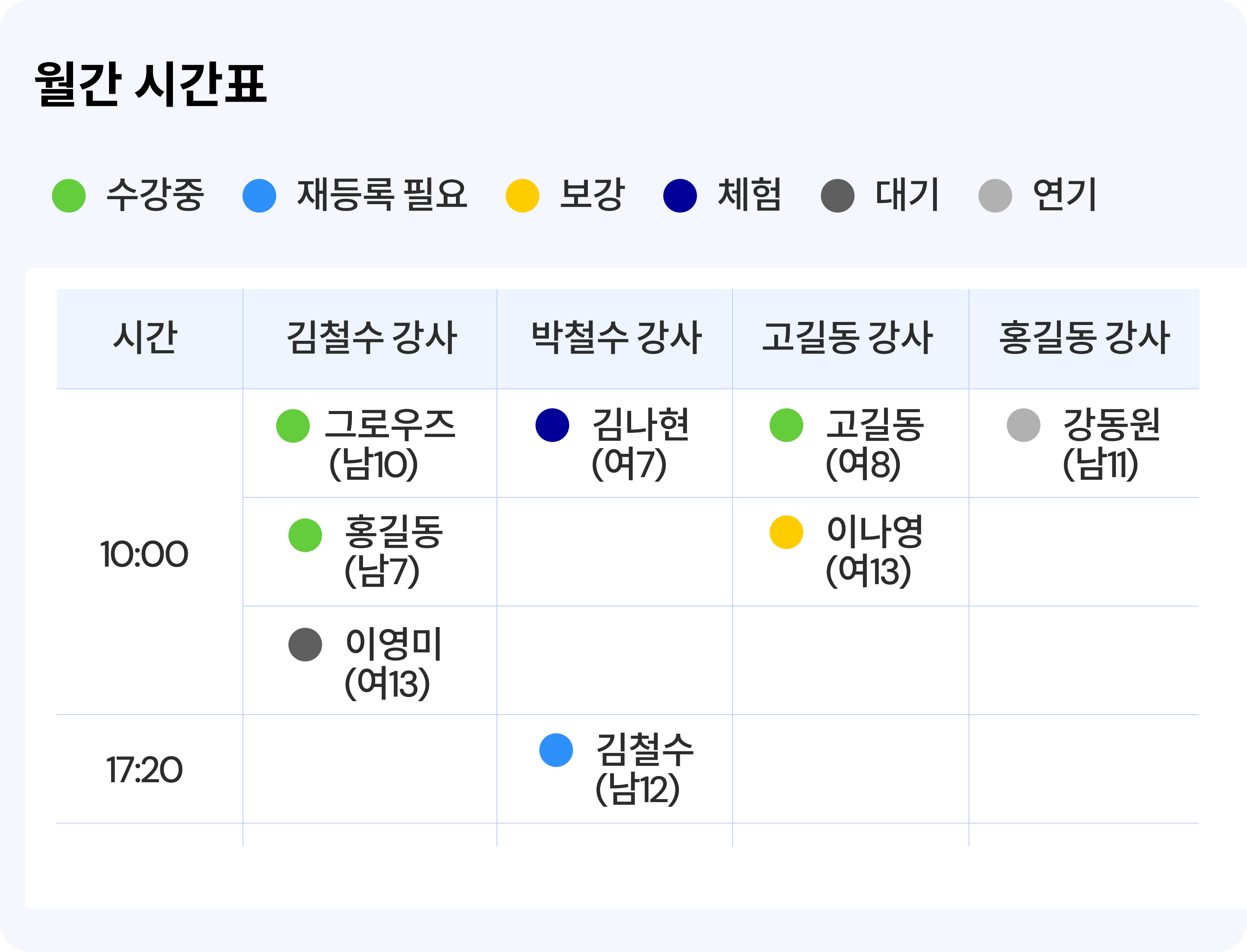 학원 시간표 화면