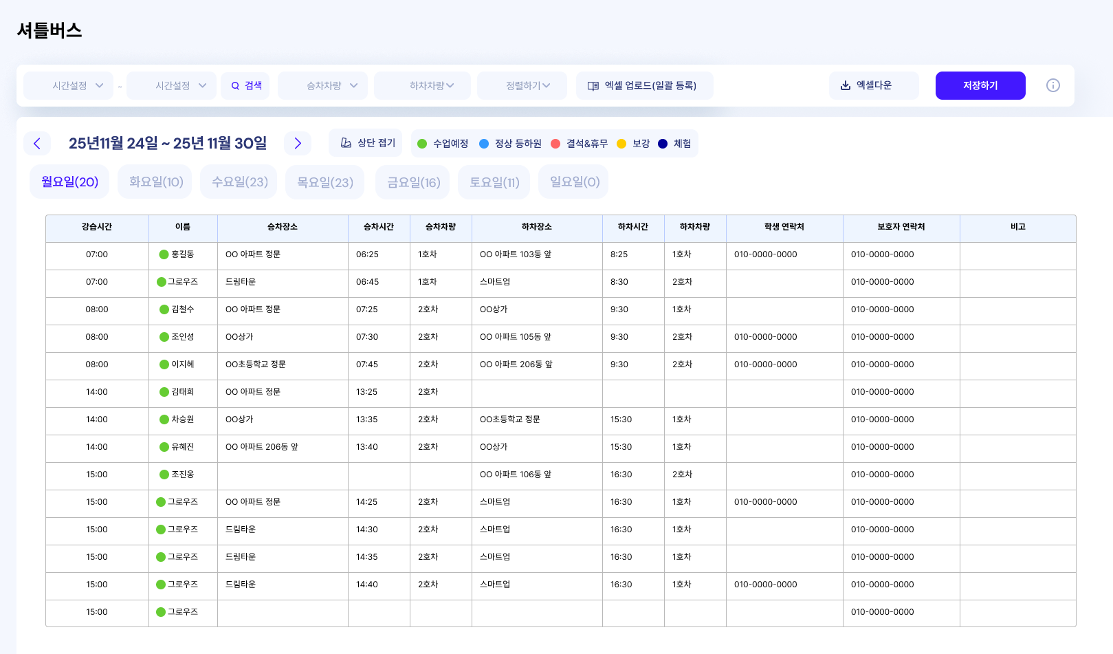 셔틀버스 시간표 자동 생성 화면
