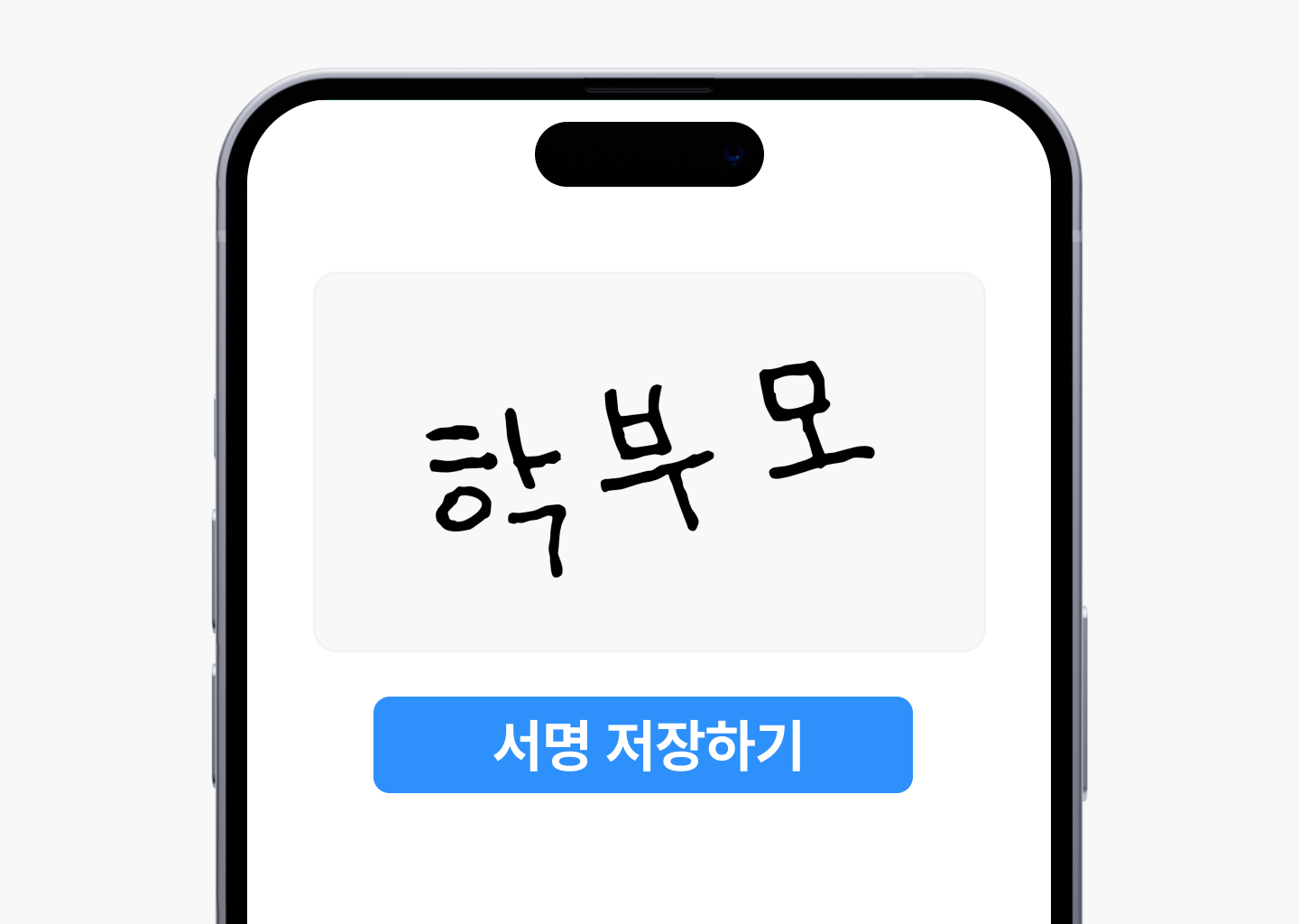전자서명