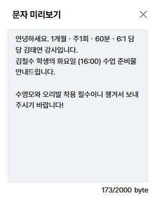 문자 발송 검수 화면
