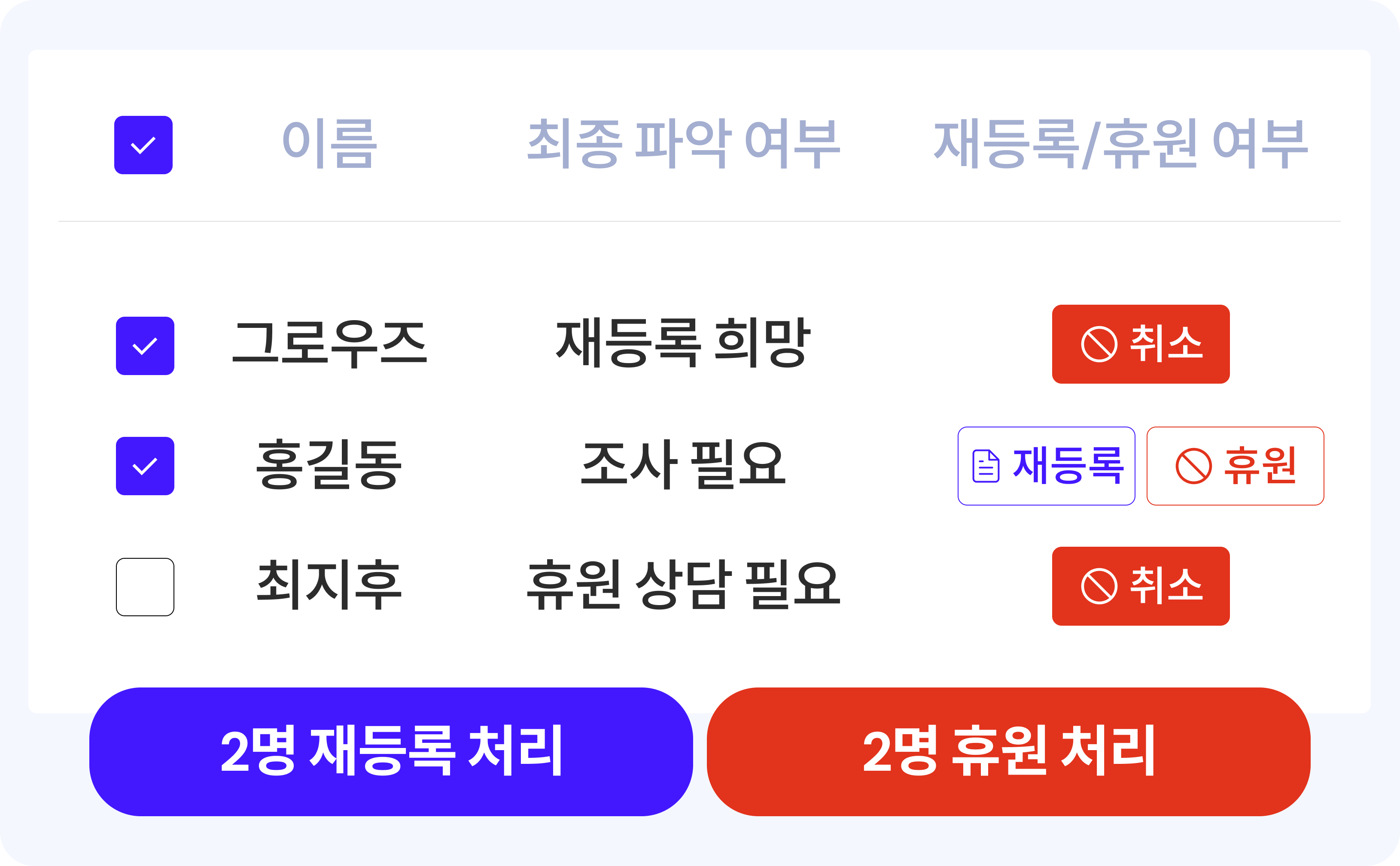 강사용 재등록 조사 화면